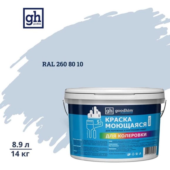 Краска колерованная GOODHIM D2 RAL 260 80 10 моющаяся водно-дисперс. акрил S станд. БазаА, 14кг/8,9л 58510 Краска колерованная GOODHIM D2 RAL 260 80 10 моющаяся водно-дисперс. акрил S станд. БазаА, 14кг/8,9л 58510