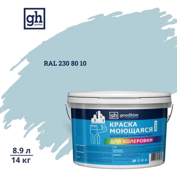 Краска колерованная GOODHIM D2 RAL 230 80 10 моющаяся водно-дисперс. акрил S станд. БазаА, 14кг/8,9л 58442 Краска колерованная GOODHIM D2 RAL 230 80 10 моющаяся водно-дисперс. акрил S станд. БазаА, 14кг/8,9л 58442