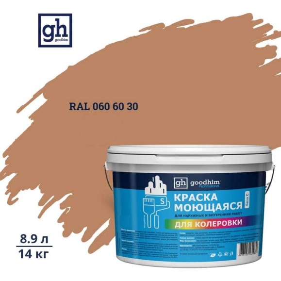 Краска колерованная GOODHIM D2 RAL 060 60 30 моющаяся водно-дисперс. акрил S станд. БазаА, 14кг/8,9л 57902 Краска колерованная GOODHIM D2 RAL 060 60 30 моющаяся водно-дисперс. акрил S станд. БазаА, 14кг/8,9л 57902