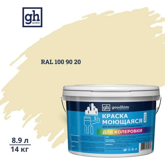 Краска колерованная GOODHIM D2 RAL 100 90 20 моющаяся водно-дисперс. акрил S станд. БазаА, 14кг/8,9л 58145 Краска колерованная GOODHIM D2 RAL 100 90 20 моющаяся водно-дисперс. акрил S станд. БазаА, 14кг/8,9л 58145