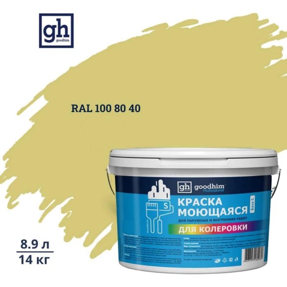 Краска колерованная GOODHIM D2 RAL 100 80 40 моющаяся водно-дисперс. акрил S станд. БазаА, 14кг/8,9л 58121