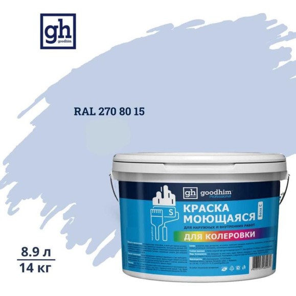 Краска колерованная GOODHIM D2 RAL 270 80 15 моющаяся водно-дисперс. акрил S станд. БазаА, 14кг/8,9л 58541 Краска колерованная GOODHIM D2 RAL 270 80 15 моющаяся водно-дисперс. акрил S станд. БазаА, 14кг/8,9л 58541