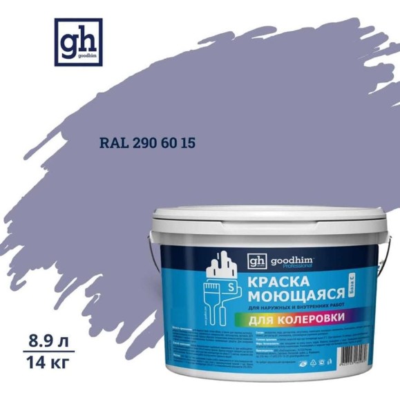 Краска колерованная GOODHIM D2 RAL 290 60 15 моющаяся водно-дисперс. акрил S станд. БазаА, 14кг/8,9л 58589