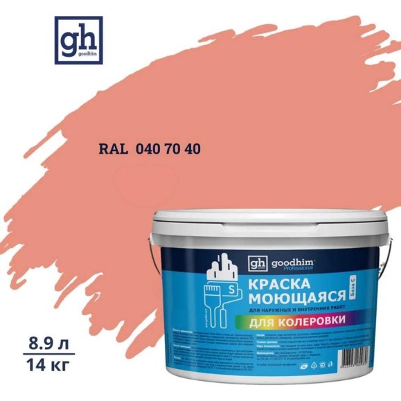 Краска колерованная GOODHIM D2 RAL 040 70 40 моющаяся водно-дисперс. акрил S станд. БазаА, 14кг/8,9л 57810