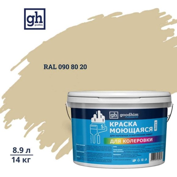 Краска колерованная GOODHIM D2 RAL 090 80 20 моющаяся водно-дисперс. акрил S станд. БазаА, 14кг/8,9л 58046 Краска колерованная GOODHIM D2 RAL 090 80 20 моющаяся водно-дисперс. акрил S станд. БазаА, 14кг/8,9л 58046