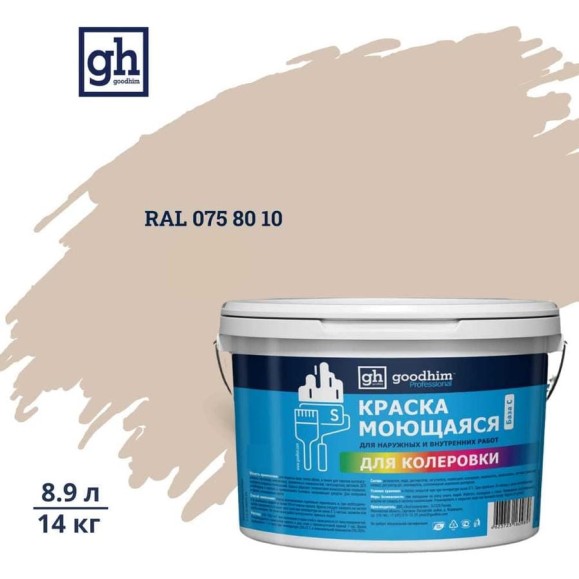 Краска колерованная GOODHIM D2 RAL 075 80 10 моющаяся водно-дисперс. акрил S станд. БазаА, 14кг/8,9л 57933 Краска колерованная GOODHIM D2 RAL 075 80 10 моющаяся водно-дисперс. акрил S станд. БазаА, 14кг/8,9л 57933