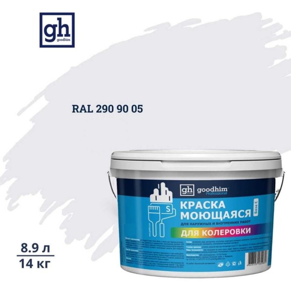 Краска колерованная GOODHIM D2 RAL 290 90 05 моющаяся водно-дисперс. акрил S станд. БазаА, 14кг/8,9л 58602 Краска колерованная GOODHIM D2 RAL 290 90 05 моющаяся водно-дисперс. акрил S станд. БазаА, 14кг/8,9л 58602