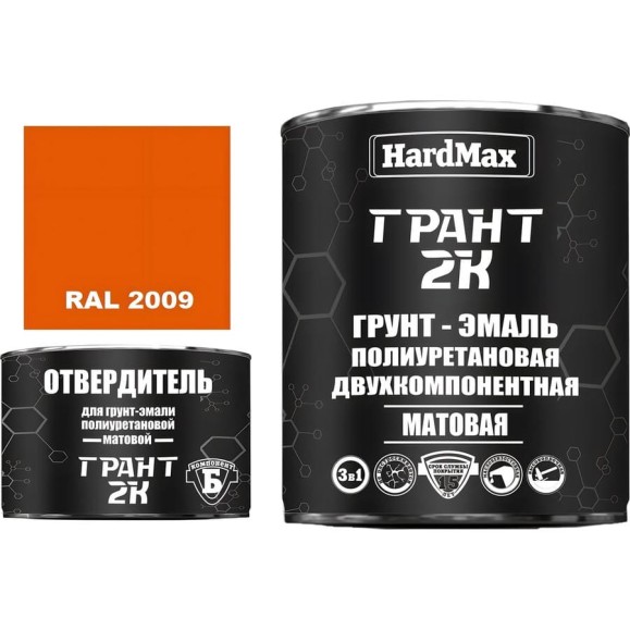 Грунт-эмаль полиуретановая HardMax двухкомпонентная ГРАНТ 2К/GRANT 2K МАТ RAL 2009 Дорожный оранжевый (комплект 2,38 кг) 4690417107872 Грунт-эмаль полиуретановая HardMax двухкомпонентная ГРАНТ 2К/GRANT 2K МАТ RAL 2009 Дорожный оранжевый (комплект 2,38 кг) 4690417107872