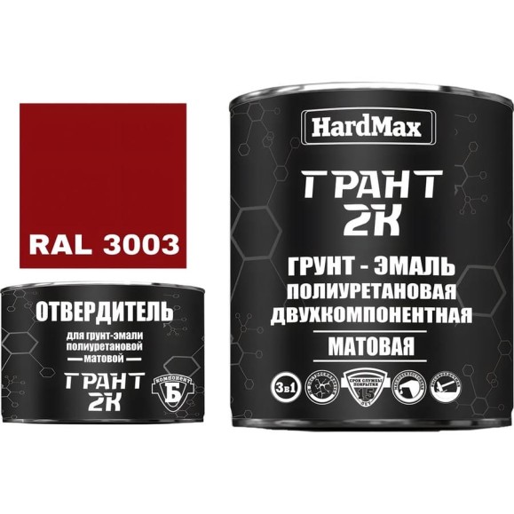 Грунт-эмаль полиуретановая HardMax двухкомпонентная ГРАНТ 2К/GRANT 2K МАТ RAL 3003 Рубиново-красный (комплект 2,19 кг) 4690417107889