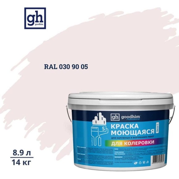 Краска колерованная GOODHIM D2 RAL 030 90 05 моющаяся водно-дисперс. акрил S станд. БазаА, 14кг/8,9л 57797 Краска колерованная GOODHIM D2 RAL 030 90 05 моющаяся водно-дисперс. акрил S станд. БазаА, 14кг/8,9л 57797