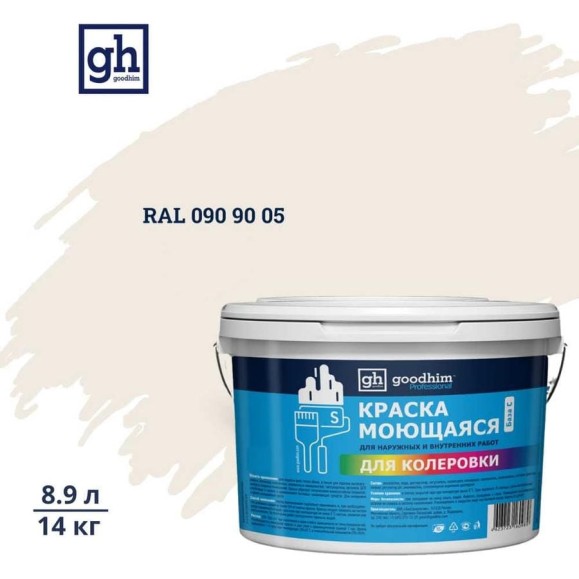 Краска колерованная GOODHIM D2 RAL 090 90 05 моющаяся водно-дисперс. акрил S станд. БазаА, 14кг/8,9л 58053 Краска колерованная GOODHIM D2 RAL 090 90 05 моющаяся водно-дисперс. акрил S станд. БазаА, 14кг/8,9л 58053