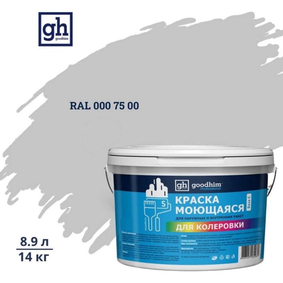Краска колерованная GOODHIM D2 RAL 000 75 00 моющаяся водно-дисперс. акрил S станд. БазаА, 14кг/8,9л 57650 Краска колерованная GOODHIM D2 RAL 000 75 00 моющаяся водно-дисперс. акрил S станд. БазаА, 14кг/8,9л 57650
