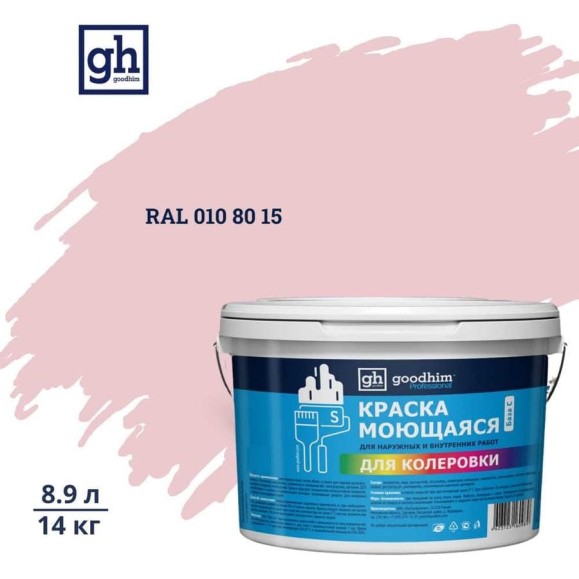 Краска колерованная GOODHIM D2 RAL 010 80 15 моющаяся водно-дисперс. акрил S станд. БазаА, 14кг/8,9л 57704 Краска колерованная GOODHIM D2 RAL 010 80 15 моющаяся водно-дисперс. акрил S станд. БазаА, 14кг/8,9л 57704