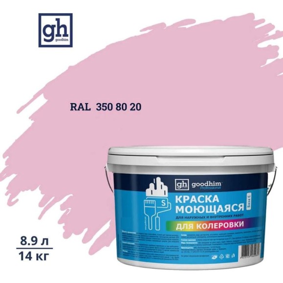 Краска колерованная GOODHIM D2 RAL 350 80 20 моющаяся водно-дисперс. акрил S станд. БазаА, 14кг/8,9л 58671 Краска колерованная GOODHIM D2 RAL 350 80 20 моющаяся водно-дисперс. акрил S станд. БазаА, 14кг/8,9л 58671