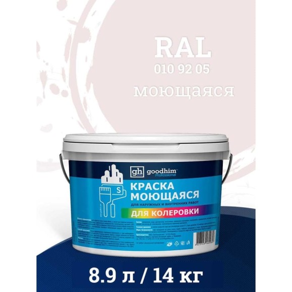 Краска колерованная GOODHIM D2 RAL 010 92 05 моющаяся водно-дисперс. акрил S станд. БазаА, 14кг/8,9л 57728 Краска колерованная GOODHIM D2 RAL 010 92 05 моющаяся водно-дисперс. акрил S станд. БазаА, 14кг/8,9л 57728