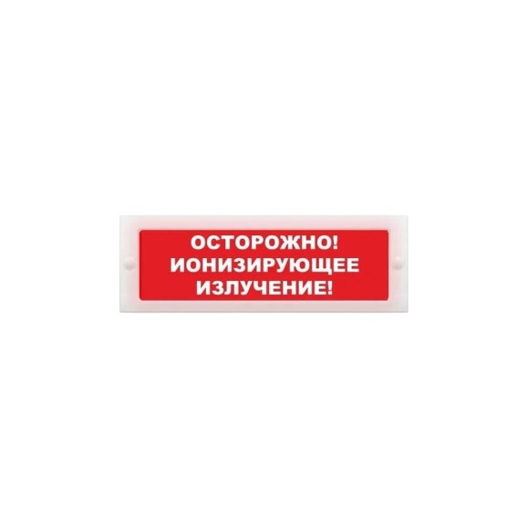 Световое табло ЭЛТЕХ-СЕРВИС М-24 Осторожно Ионизирующее излучение (красный фон) ЭТ000000771