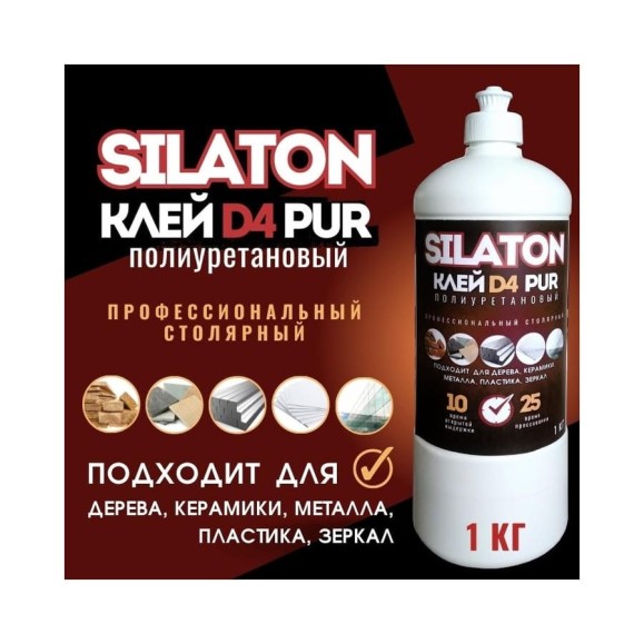 Клей SILATON PUR D4 10.25 Профессиональный столярный, полиуретановый для дерева, 1 кг PURD410.25/1