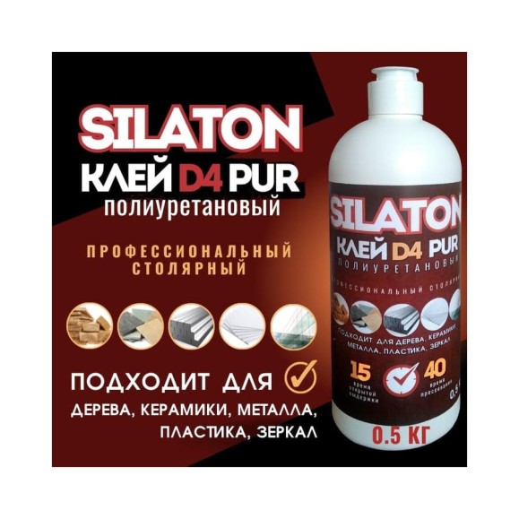Клей SILATON PUR D4 15.40 для дерева, полиуретановый, не ПВА, 0.5 кг PURD416.50/05