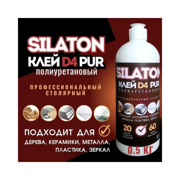 Клей SILATON PUR D4 20.60 для дерева, керамики, металла и стекла, полиуретановый, 0.5 кг PURD4/05