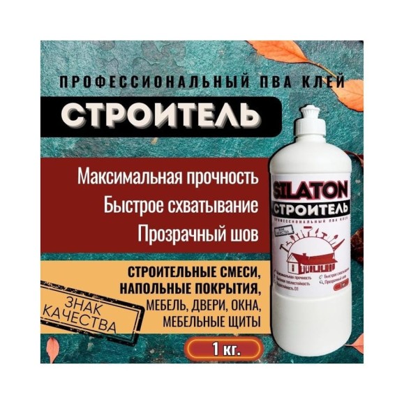 Клей SILATON ПВА Строитель, для дерева и строительных работ, 1 кг PVAD1/1