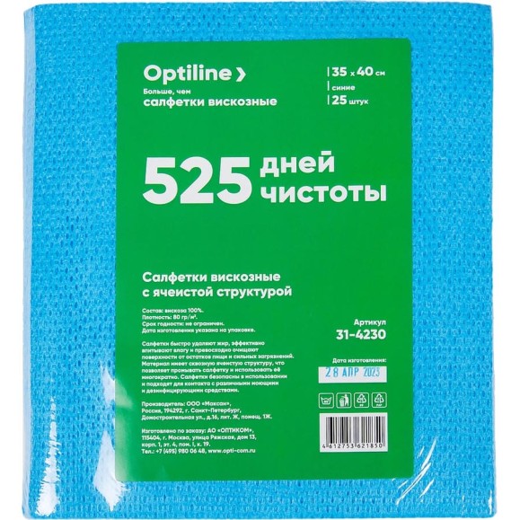 Салфетка вискозная с ячеистой структурой Optiline 35/40см, 25шт/уп., синий 31-4230