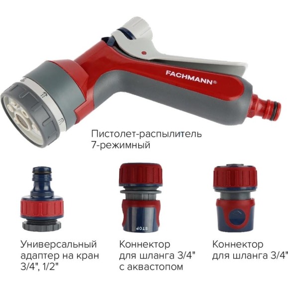 Набор поливочный 6 Garten Experte: пистолет 7-режимный, набор коннекторов 3/4, адаптер на кран Fachmann 05.187