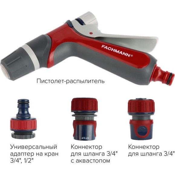 Набор поливочный 5 Garten Experte: пистолет-распылитель, набор коннекторов 3/4, адаптер на кран Fachmann 05.186