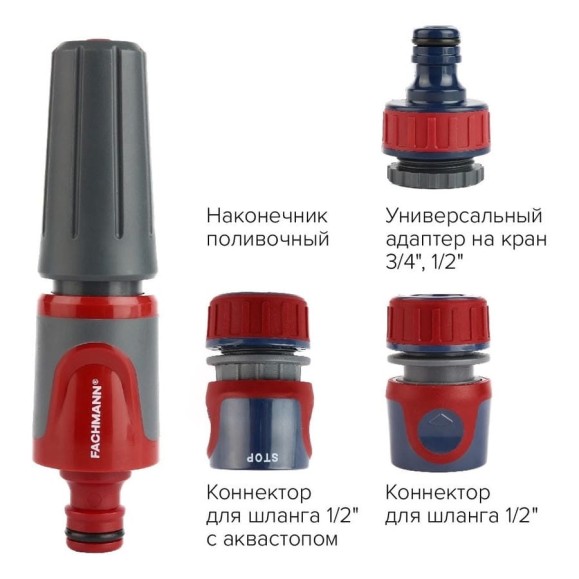 Набор поливочный 2 Garten Experte: наконечник поливочный, набор коннекторов 1/2, адаптер на кран Fachmann 05.183