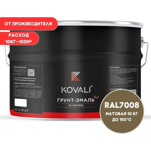 Грунт-эмаль 3 в 1 KOVALI матовая Серое хаки RAL 7008 (10 кг) kov3.2.6C7008 Грунт-эмаль 3 в 1 KOVALI матовая Серое хаки RAL 7008 (10 кг) kov3.2.6C7008