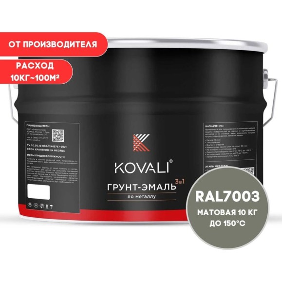 Грунт-эмаль 3 в 1 KOVALI матовая Серый мох RAL 7003 (10 кг) kov3.2.6C7003 Грунт-эмаль 3 в 1 KOVALI матовая Серый мох RAL 7003 (10 кг) kov3.2.6C7003