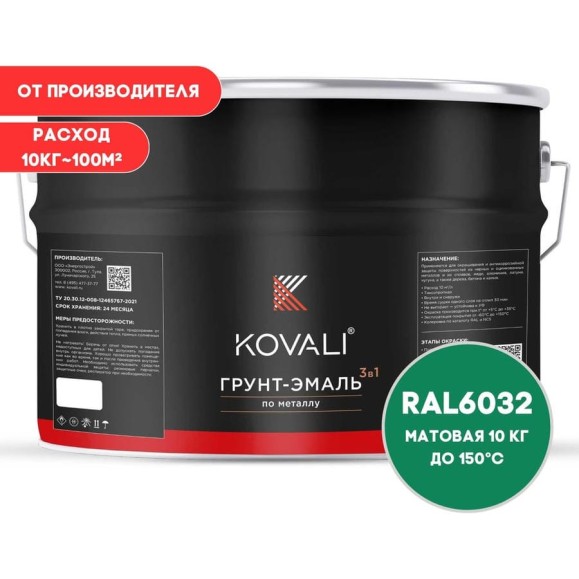 Грунт-эмаль 3 в 1 KOVALI матовая Сигнальная зеленая RAL 6032 (10 кг) kov3.2.6C6032 Грунт-эмаль 3 в 1 KOVALI матовая Сигнальная зеленая RAL 6032 (10 кг) kov3.2.6C6032