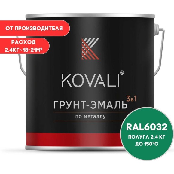 Грунт-эмаль 3 в 1 KOVALI полуглянец Сигнальная зеленая RAL 6032 (2,4 кг) kov3.1.5С6032