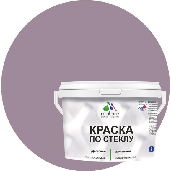 Краска MALARE по стеклу и керамике, для декора и творчества, акриловая без запаха, полуглянцевая, пурпурная роза, 10 кг КСТКЛПУРПГ1000