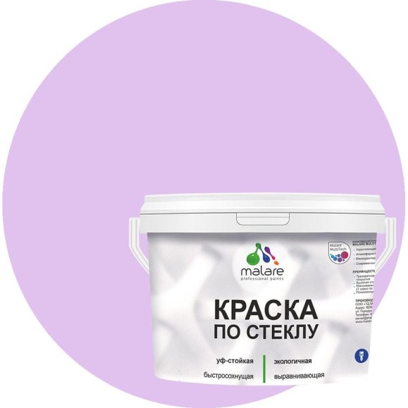 Краска MALARE по стеклу и керамике, для декора и творчества, акриловая без запаха, полуглянцевая, горная лаванда, 2 кг. КСТКЛГОРПГ0200 Краска MALARE по стеклу и керамике, для декора и творчества, акриловая без запаха, полуглянцевая, горная лаванда, 2 кг. КСТКЛГОРПГ0200