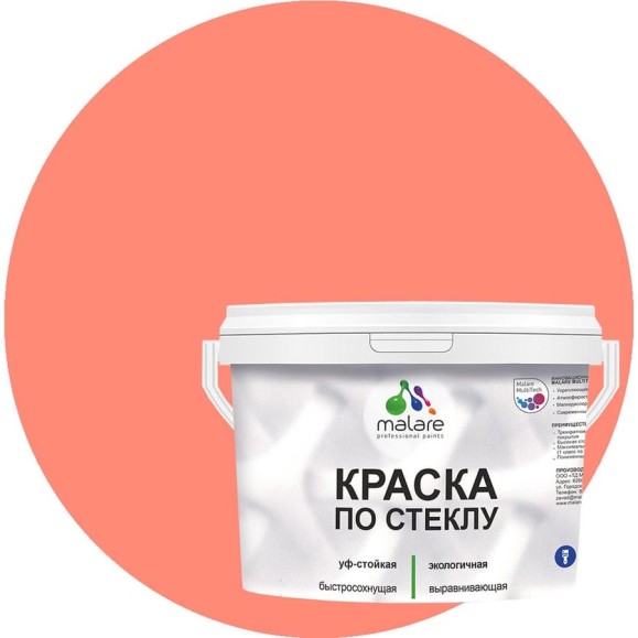 Краска MALARE по стеклу и керамике, для декора и творчества, акриловая без запаха, полуглянцевая, коралловый, 10 кг КСТКЛКРЛПГ1000 Краска MALARE по стеклу и керамике, для декора и творчества, акриловая без запаха, полуглянцевая, коралловый, 10 кг КСТКЛКРЛПГ1000