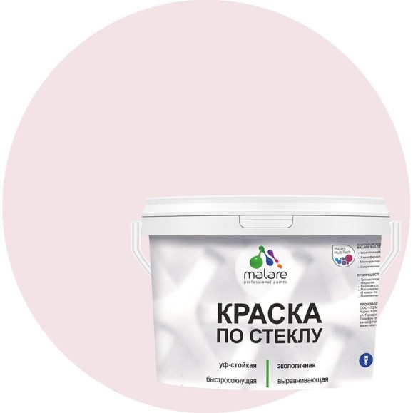 Краска MALARE по стеклу и керамике, для декора и творчества, акриловая без запаха, полуглянцевая, морской риф, 2 кг. КСТКЛМОРПГ0200