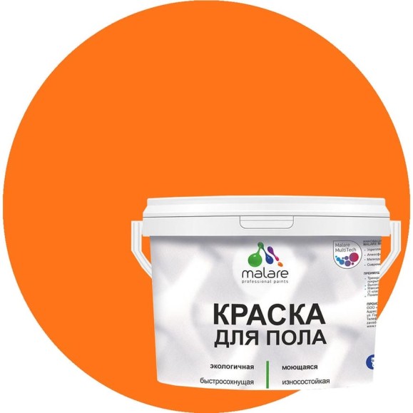 Краска для пола акриловая MALARE, экологичная без запаха, быстросохнущая, моющаяся, полуглянцевая, оранжевый, 2 кг 4620262402198 КПОЛОРАПГ0200 Краска для пола акриловая MALARE, экологичная без запаха, быстросохнущая, моющаяся, полуглянцевая, оранжевый, 2 кг 4620262402198 КПОЛОРАПГ0200