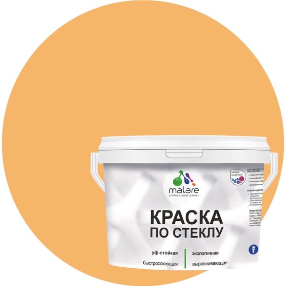 Краска MALARE по стеклу и керамике, для декора и творчества, акриловая без запаха, полуглянцевая, оранжевый закат, 10 кг КСТКЛОРЗПГ1000