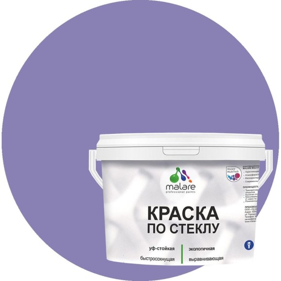 Краска MALARE по стеклу и керамике, для декора и творчества, акриловая без запаха, полуглянцевая, фиалковый, 10 кг КСТКЛФИАПГ1000