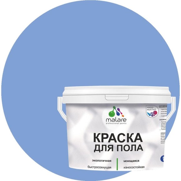 Краска для пола акриловая MALARE, экологичная без запаха, быстросохнущая, моющаяся, полуглянцевая, стальной голубой, 10 кг 4620262402815 КПОЛСТГПГ1000