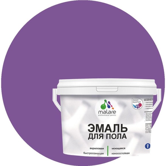 Эмаль для пола акриловая MALARE экологичная без запаха, износостойкая, быстросохнущая, полуглянцевая, георгин, 1 кг. ЭПОЛГЕОПГ0100