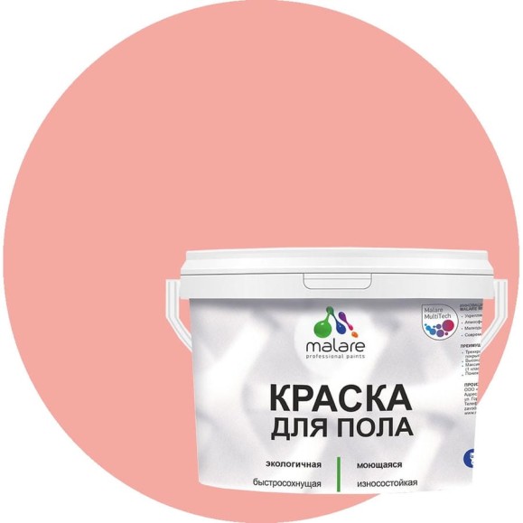 Краска для пола акриловая MALARE, экологичная без запаха, быстросохнущая, моющаяся, полуглянцевая, японский лосось, 2 кг 4620262403188 КПОЛЯПЛПГ0200