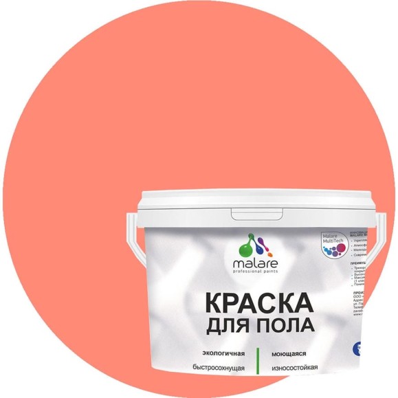 Краска для пола акриловая MALARE, экологичная без запаха, быстросохнущая, моющаяся, полуглянцевая, коралловый, 10 кг 4620262401610 КПОЛКРЛПГ1000 Краска для пола акриловая MALARE, экологичная без запаха, быстросохнущая, моющаяся, полуглянцевая, коралловый, 10 кг 4620262401610 КПОЛКРЛПГ1000