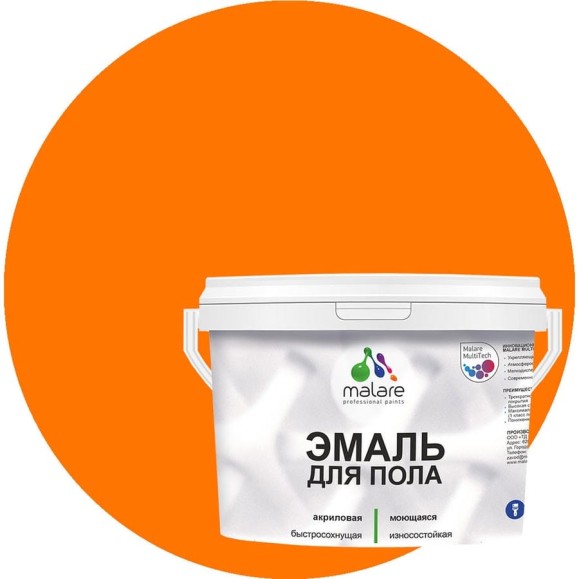 Эмаль для пола акриловая MALARE экологичная без запаха, износостойкая, быстросохнущая, полуглянцевая, сочный цитрус, 2 кг. ЭПОЛСОЦПГ0200