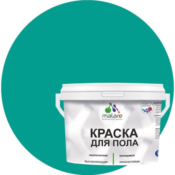 Краска для пола акриловая MALARE, экологичная без запаха, быстросохнущая, моющаяся, полуглянцевая, персидский зеленый, 2 кг 4620262402372 КПОЛПЕЗПГ0200