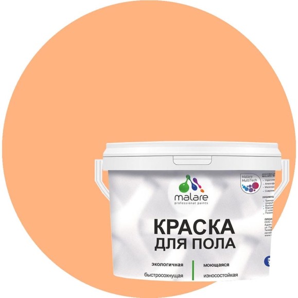 Краска для пола акриловая MALARE, экологичная без запаха, быстросохнущая, моющаяся, полуглянцевая, свежая охра, 2 кг 4620262402525 КПОЛСВЕПГ0200 Краска для пола акриловая MALARE, экологичная без запаха, быстросохнущая, моющаяся, полуглянцевая, свежая охра, 2 кг 4620262402525 КПОЛСВЕПГ0200