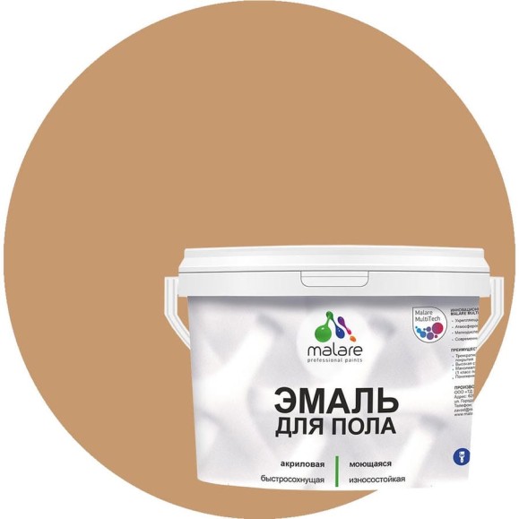 Эмаль для пола акриловая MALARE экологичная без запаха, износостойкая, быстросохнущая, полуглянцевая, молочный шоколад, 1 кг ЭПОЛМОШПГ0100 Эмаль для пола акриловая MALARE экологичная без запаха, износостойкая, быстросохнущая, полуглянцевая, молочный шоколад, 1 кг ЭПОЛМОШПГ0100