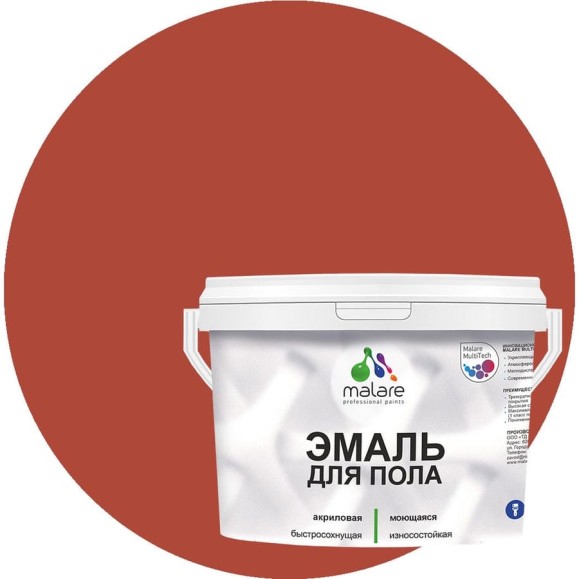 Эмаль для пола акриловая MALARE экологичная без запаха, износостойкая, быстросохнущая, полуглянцевая, кирпичный, 10 кг ЭПОЛКИРПГ1000 Эмаль для пола акриловая MALARE экологичная без запаха, износостойкая, быстросохнущая, полуглянцевая, кирпичный, 10 кг ЭПОЛКИРПГ1000