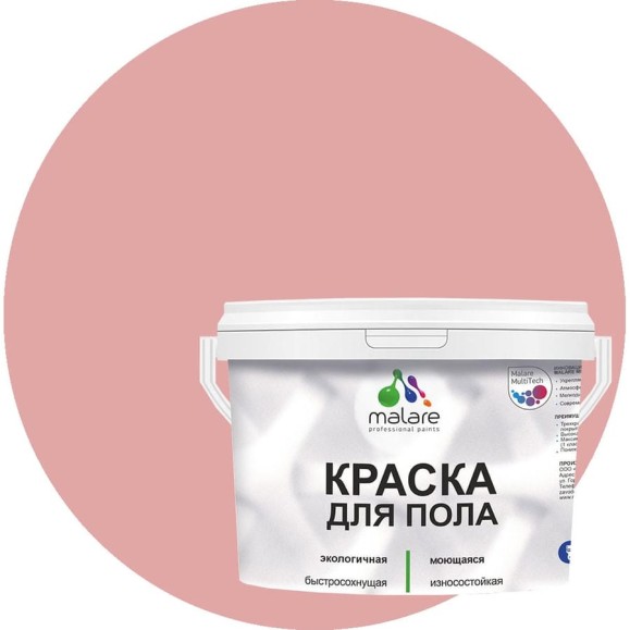 Краска для пола акриловая MALARE, экологичная без запаха, быстросохнущая, моющаяся, полуглянцевая, розовый пион, 2 кг 4620262402464 КПОЛРОППГ0200