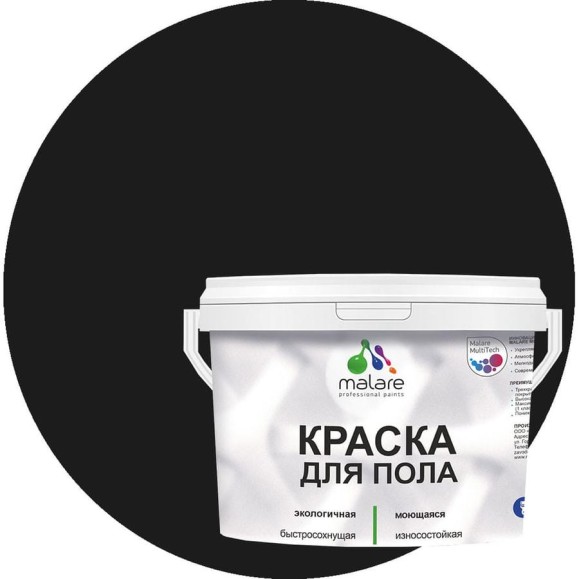 Краска для пола акриловая MALARE, экологичная без запаха, быстросохнущая, моющаяся, полуглянцевая, черный, 2 кг 4620262403126 КПОЛЧЕРПГ0200
